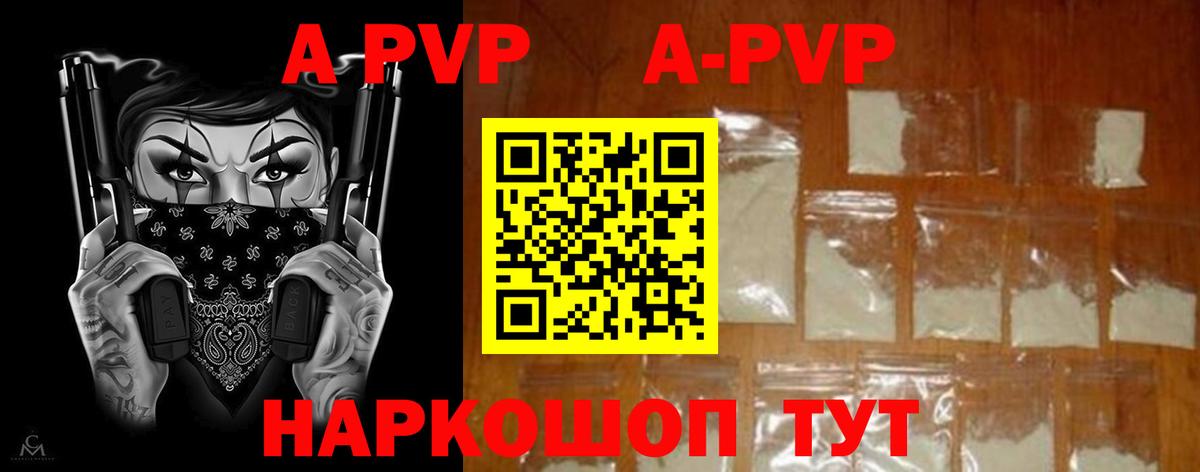 Железногорск  APVP  Вход с VPN  А ПВП мука 