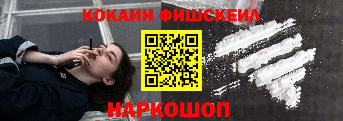 COCAIN Fish Scale Железногорск