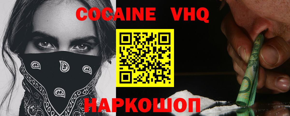 Железногорск  Cocaine 97%  Вход с VPN  КОКАИН Боливия 