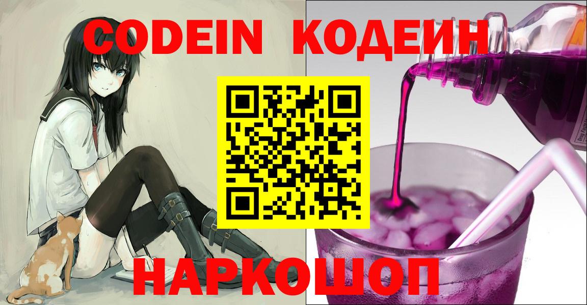 Кодеиновый сироп Lean Purple Drank Железногорск