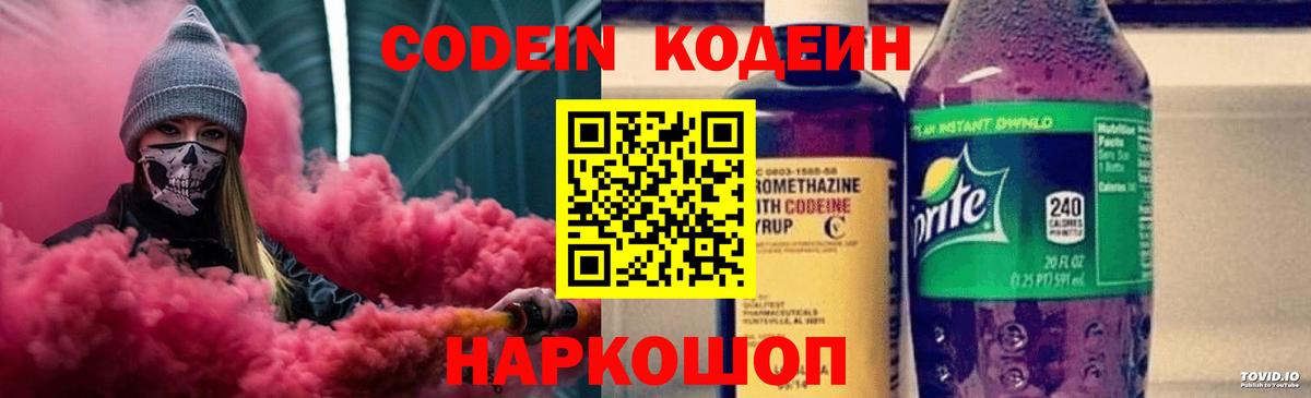 Железногорск  Кодеин напиток Lean (лин)  Вход с VPN 