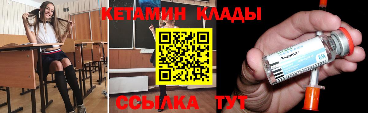 Кетамин ketamine Железногорск