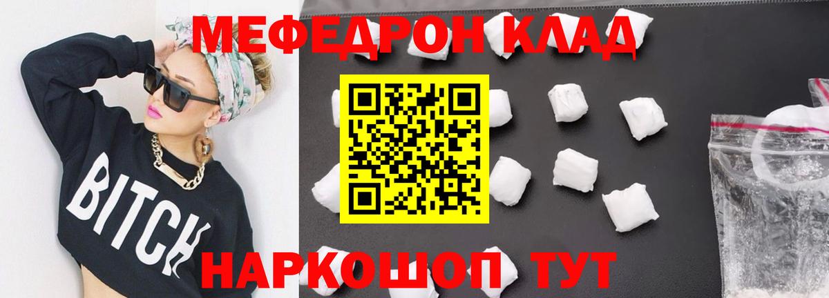 Мефедрон  Меф VHQ  Железногорск  Вход с VPN  Мефедрон мука 