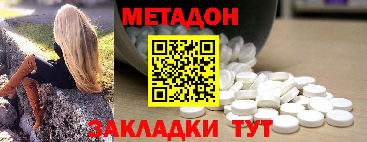 Метадон VHQ  Вход с VPN  МЕТАДОН белоснежный  Железногорск 