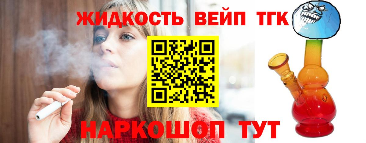 ТГК жижа  ТГК THC oil  Вход с VPN  Железногорск 